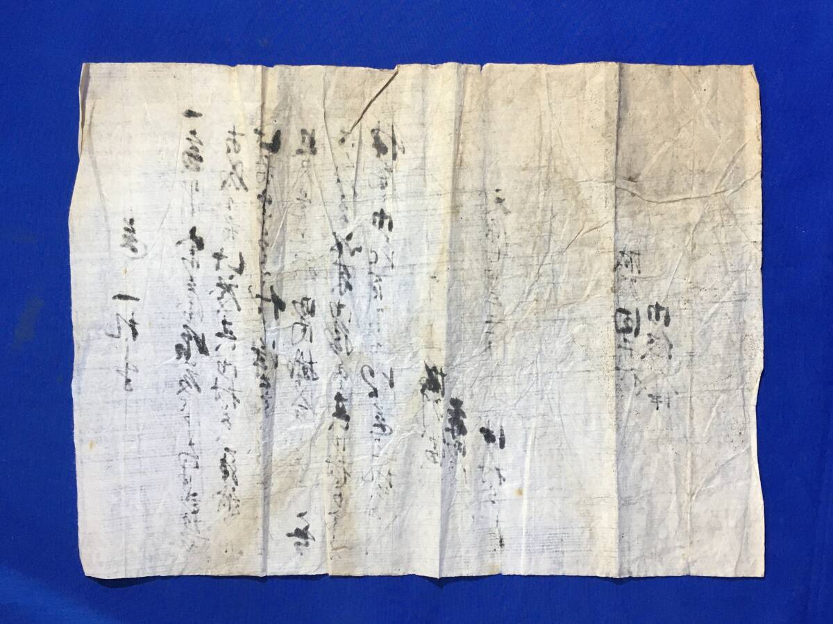 C1338c●【古文書】 宗門送り一札 城州(山城国) 田井村 八幡 天保7年 江戸期/肉筆/当時物_画像2