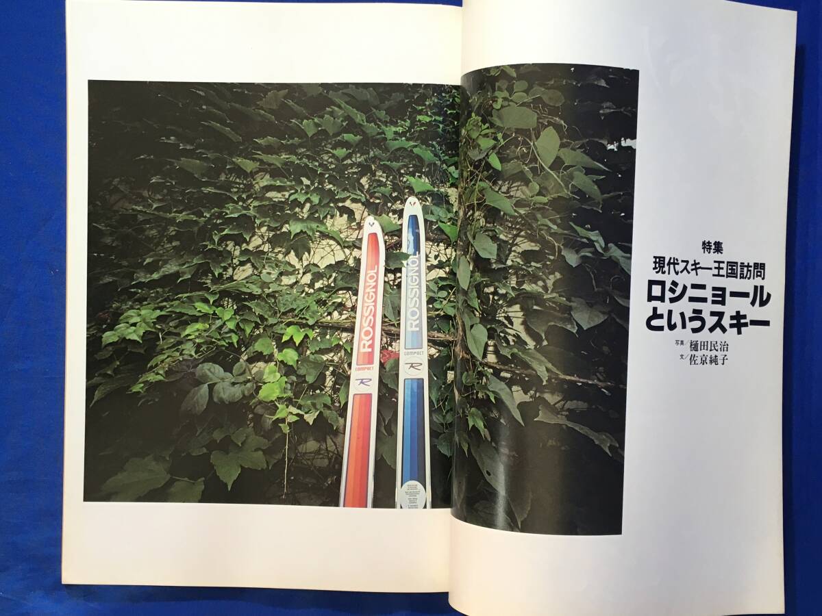 C1509c* ski graphic .. number Showa era 53 year 9 month special collection : present-day ski kingdom ..... Rossignol and ski / Watanabe ../. river remi