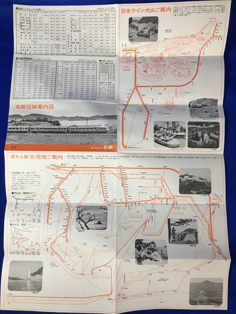 C192c●名鉄沿線案内図 昭和47年8月 国定公園三河湾・日本ライン犬山ご案内/名鉄パックコースと料金/主要駅間運賃表/レトロ_画像3