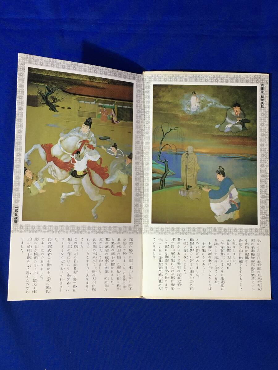 C211c●「苅萱と石童丸絵伝」 二宮金嶺画 高野山苅萱堂謹製 刈萱道心/仏教/折帖_画像2