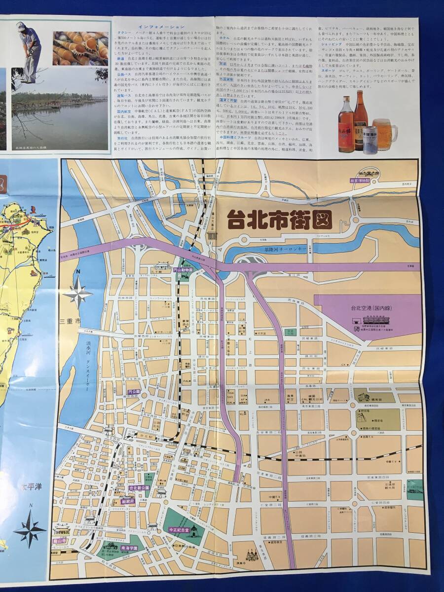 レC967c●パンフ「蓬莱の宝島 台湾」 観光略図/台北市街図/みどころ/関渡大橋/溪頭/行事/料理/モノレール/SL/空港/リーフレット/昭和レトロ_画像3