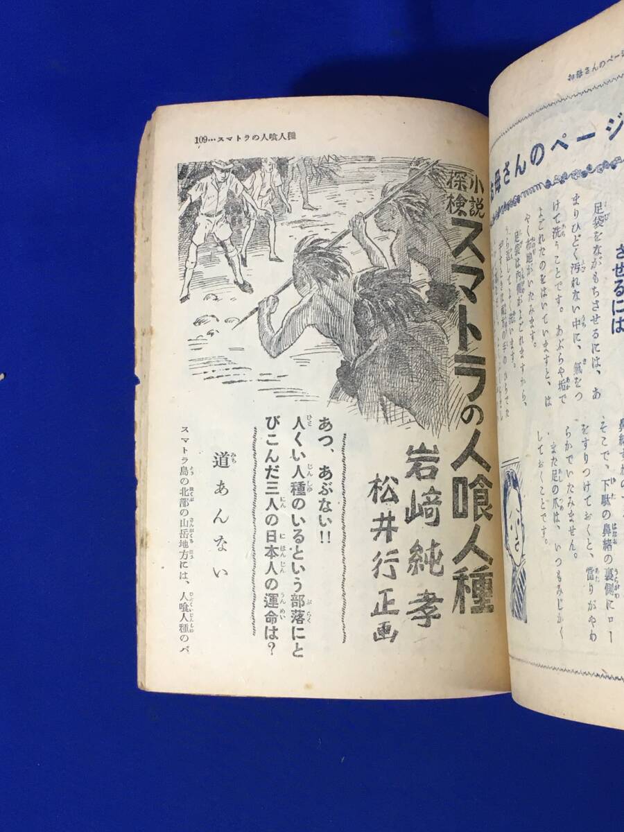 C1372c●「ほがらかクラブ」 昭和27年2月 ポン子ちゃん漫画特集 横木健二/山崎そうき/山本みさお/大平陽介 探偵小説「ばけもの屋敷」の画像5