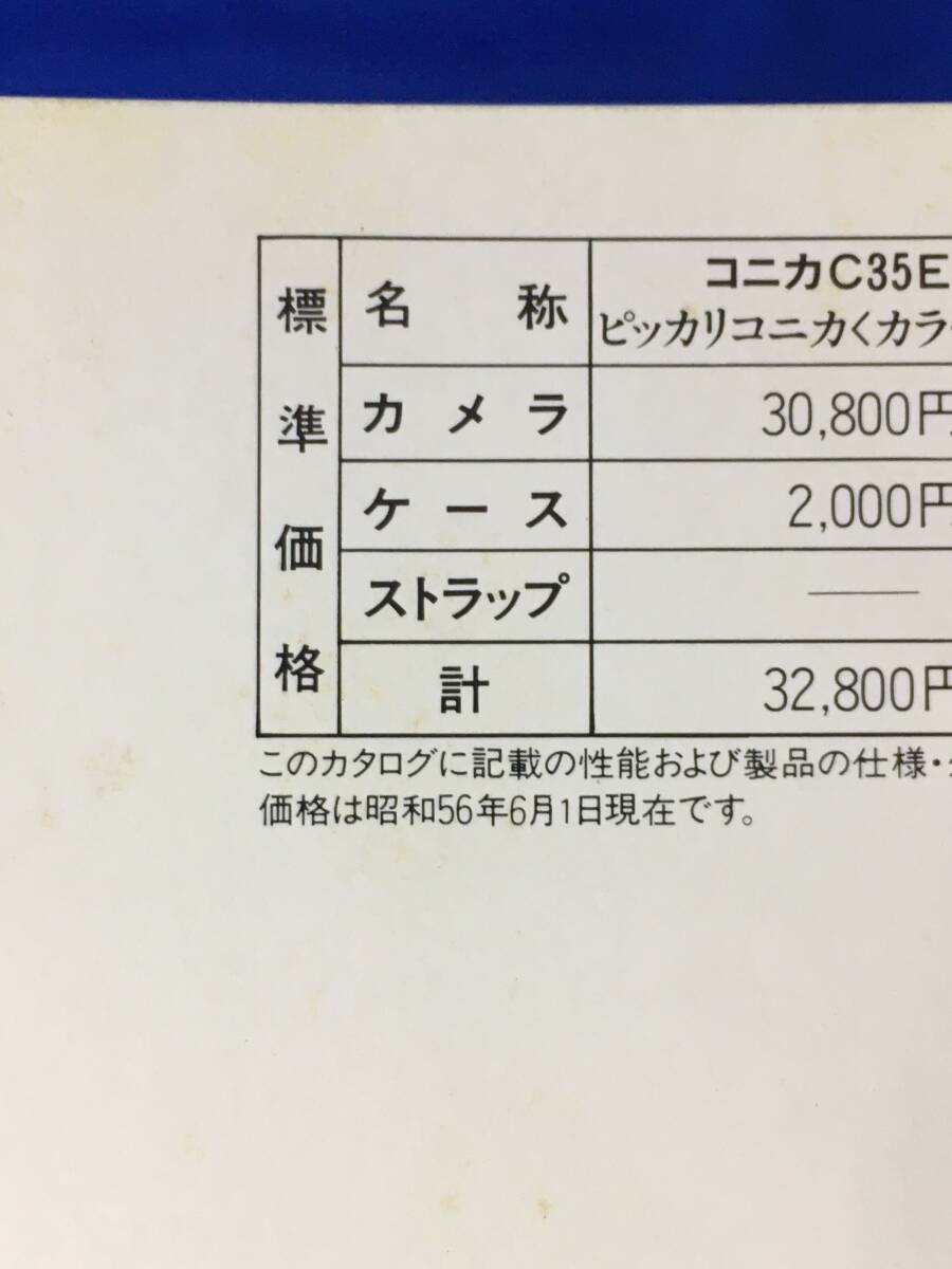 C1608c*[ camera catalog ] Konica Kondo Masahiko pikali Konica color handy ja spin Konica handy Showa era 56 year 6 month retro 