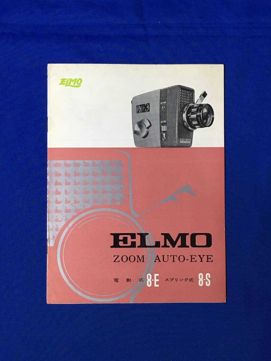 C1596c*[ camera catalog ] ELMO ZOOM AUTO-EYE Elmo 8 millimeter photographing machine electromotive 8-E/ springs type 8-S/ Lee fret / Showa Retro 