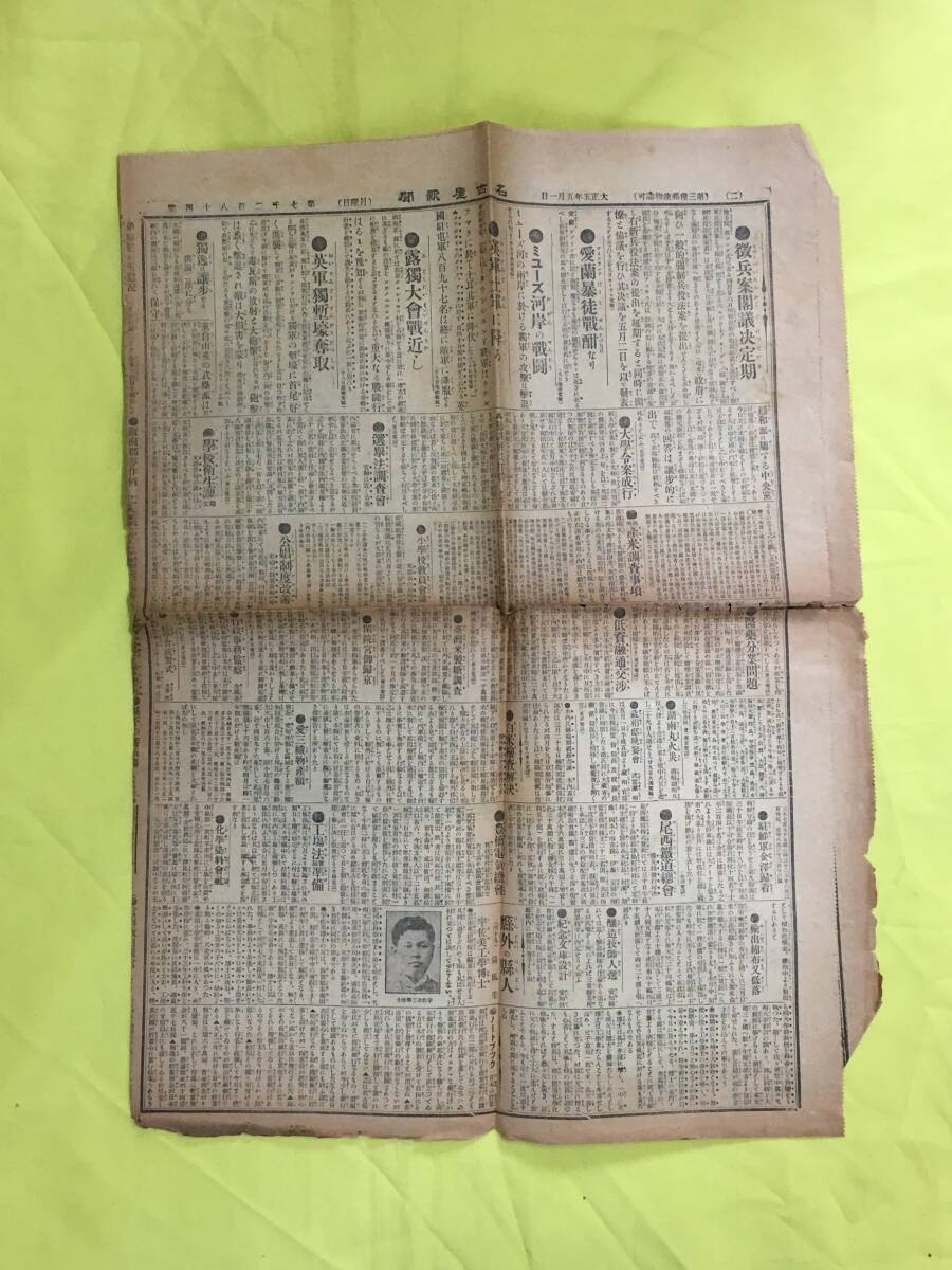 C1634c●名古屋新聞 大正5年5月1日 （1/2/7/8面のみ） 徴兵案閣議決定期/ミューズ河岸の戦闘/露独大会戦近し/英軍独塹壕奪取/戦前_画像1