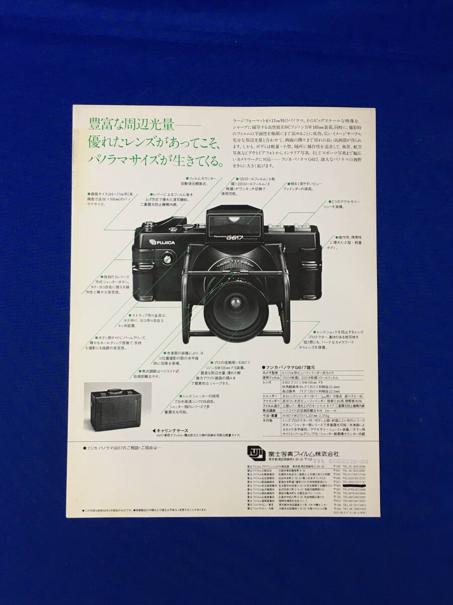 C1727c*[ camera leaflet ] FUJICA PANORAMA Fuji ka panorama G617 Showa era 58 year 3 month Fuji photographic film corporation retro 