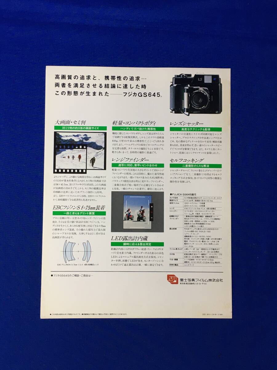 C1728c*[ camera leaflet ] FUJICA Fuji kaGS645 Showa era 58 year 3 month Fuji photographic film corporation retro 