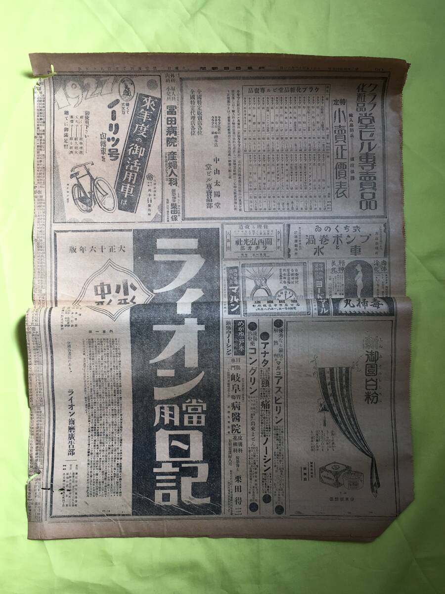 C1866c☆岐阜日日新聞 夕刊 大正15年12月21日 聖上陛下御容態/御小康公表/帝国議会開院式/スクリーン/映画/戦前の画像2