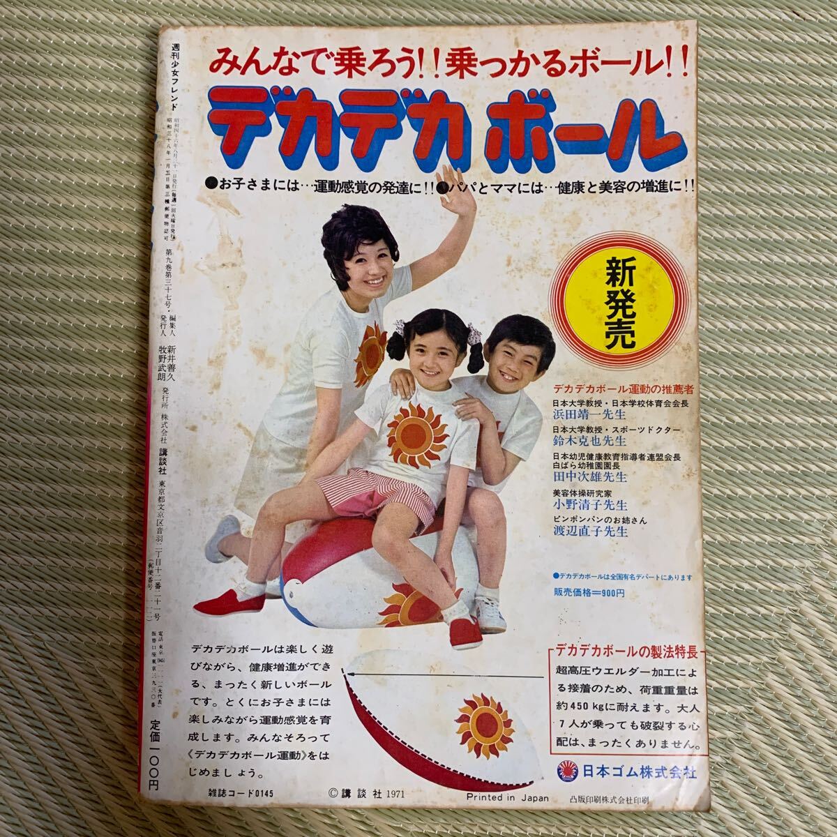 週刊少女フレンド 1971 no.36★藤井由美子/石森章太郎/みなもと太郎/細川知栄子/大和和紀/青池保子/庄司陽子 他 304p_画像2