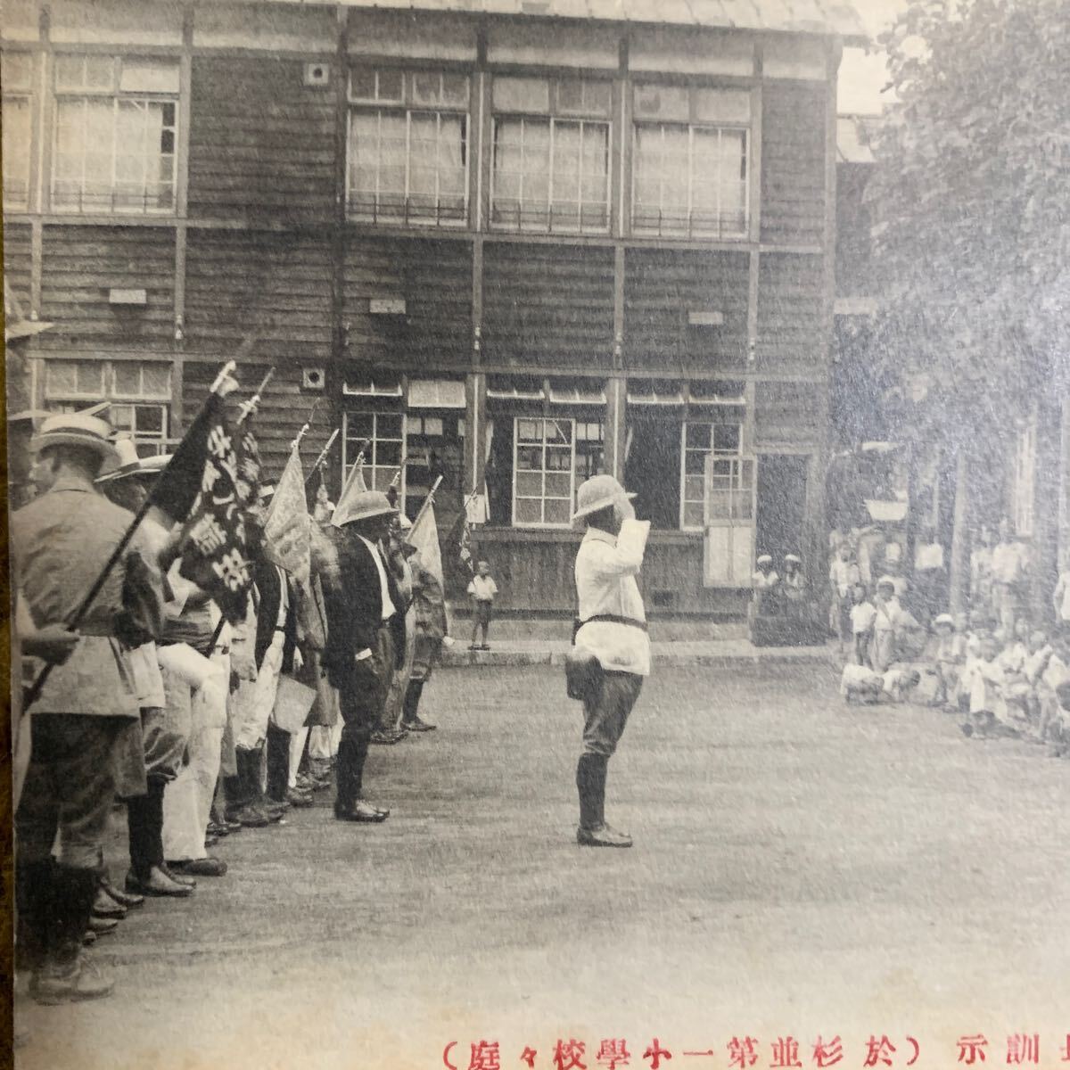 レトロ 戦前 当時物 絵はがき 絵葉書 分團長訓示 杉並第一小学校 レトロ 戦前 当時物 絵はがき 絵葉書 分團長訓示 杉並第一小学校