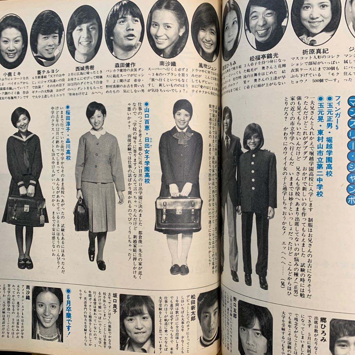 明星 1974/5★西城秀樹 山口百恵 桜田淳子 ジャニーズジュニア 水着モデルポスター浅田美代子 佐藤佑介 井上陽水 沢田研二 南沙織 他_画像7