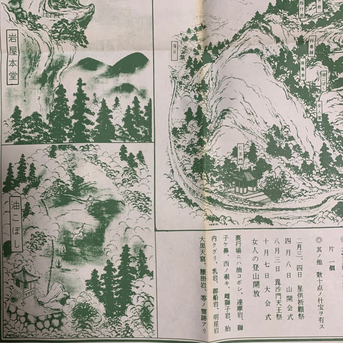 即決!伊勢山上全図 飯福田寺 袋付き★三重県松阪市 郷土資料 戦前 戦後 古地図_画像5