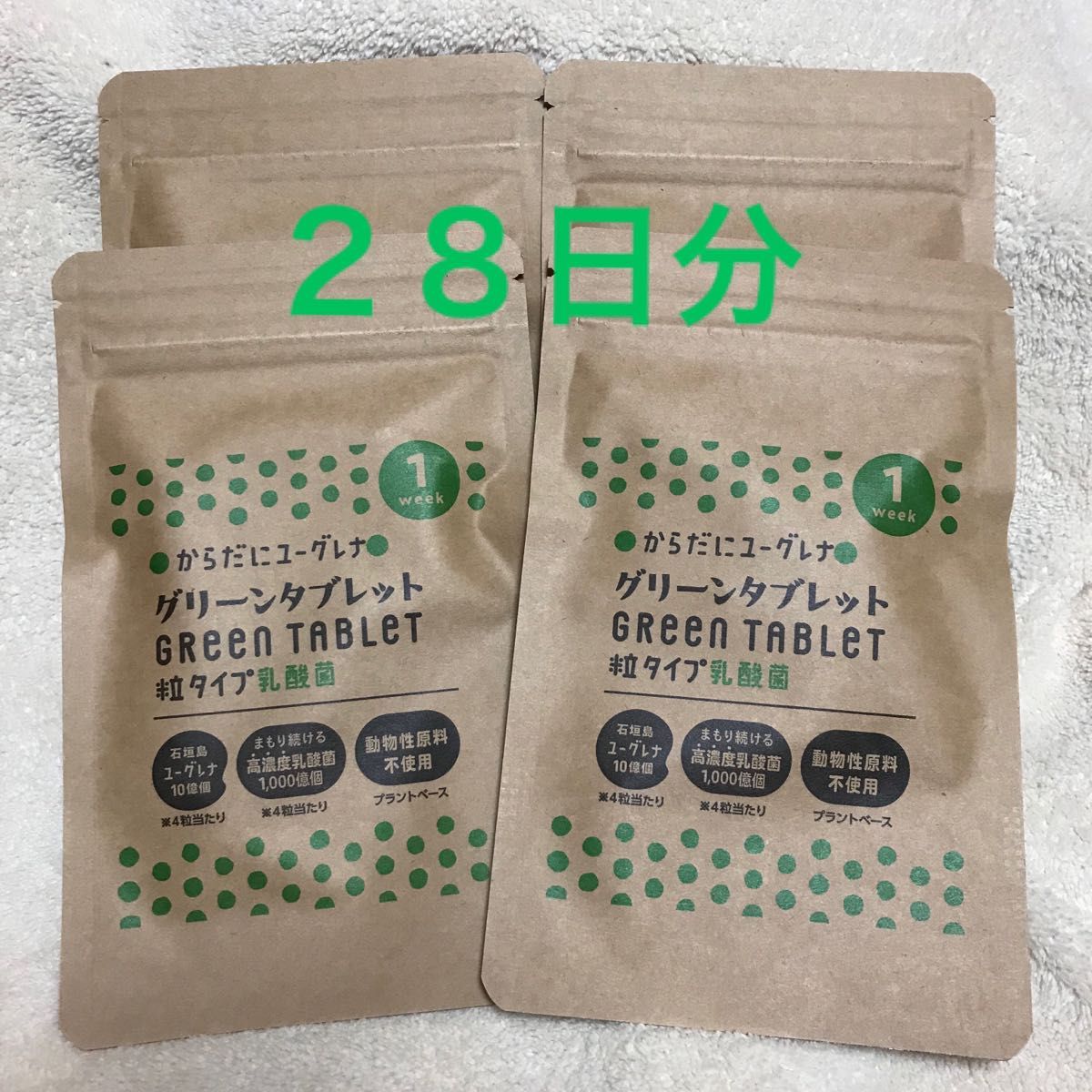 からだにユーグレナ　グリーンタブレット　乳酸菌　動物性原料不使用　28粒(1週間分)×4袋