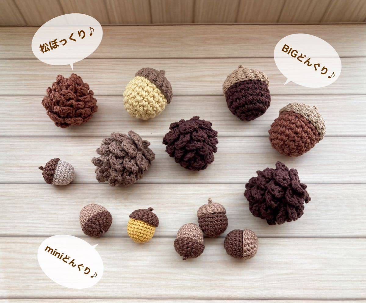  forest. acorn. knitting * Mini size * new color great number addition! * hand made * crochet needle braided * interior * playing house * braided ...