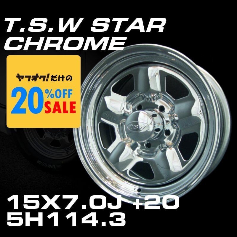 特価 TSW STAR クローム 15X7J+20 5穴114.3 ホイール4本セット (100系ハイエース/Y30/ハイラックス/130クラウン)_画像1