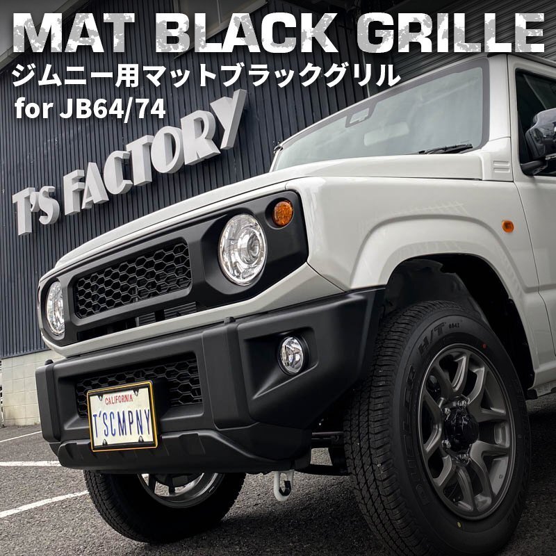  limited amount \\1 start new model Jimny JB64/ Jimny Sierra JB74 custom parts mat black grill [ markless type ]( emblem less )