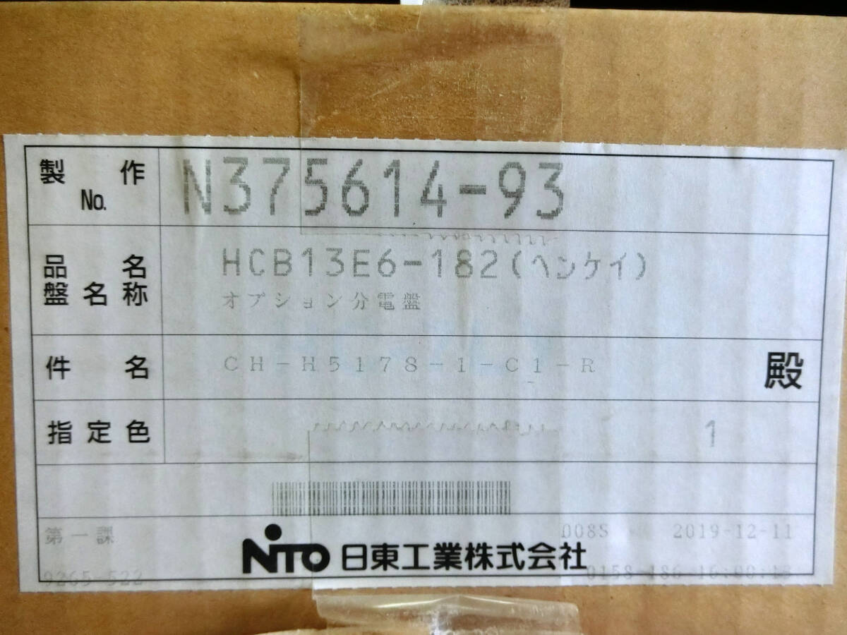 ●未使用 保管品 日東工業 分電盤 住宅用分電盤 ホーム分電盤 HCB13E6-182 _画像3