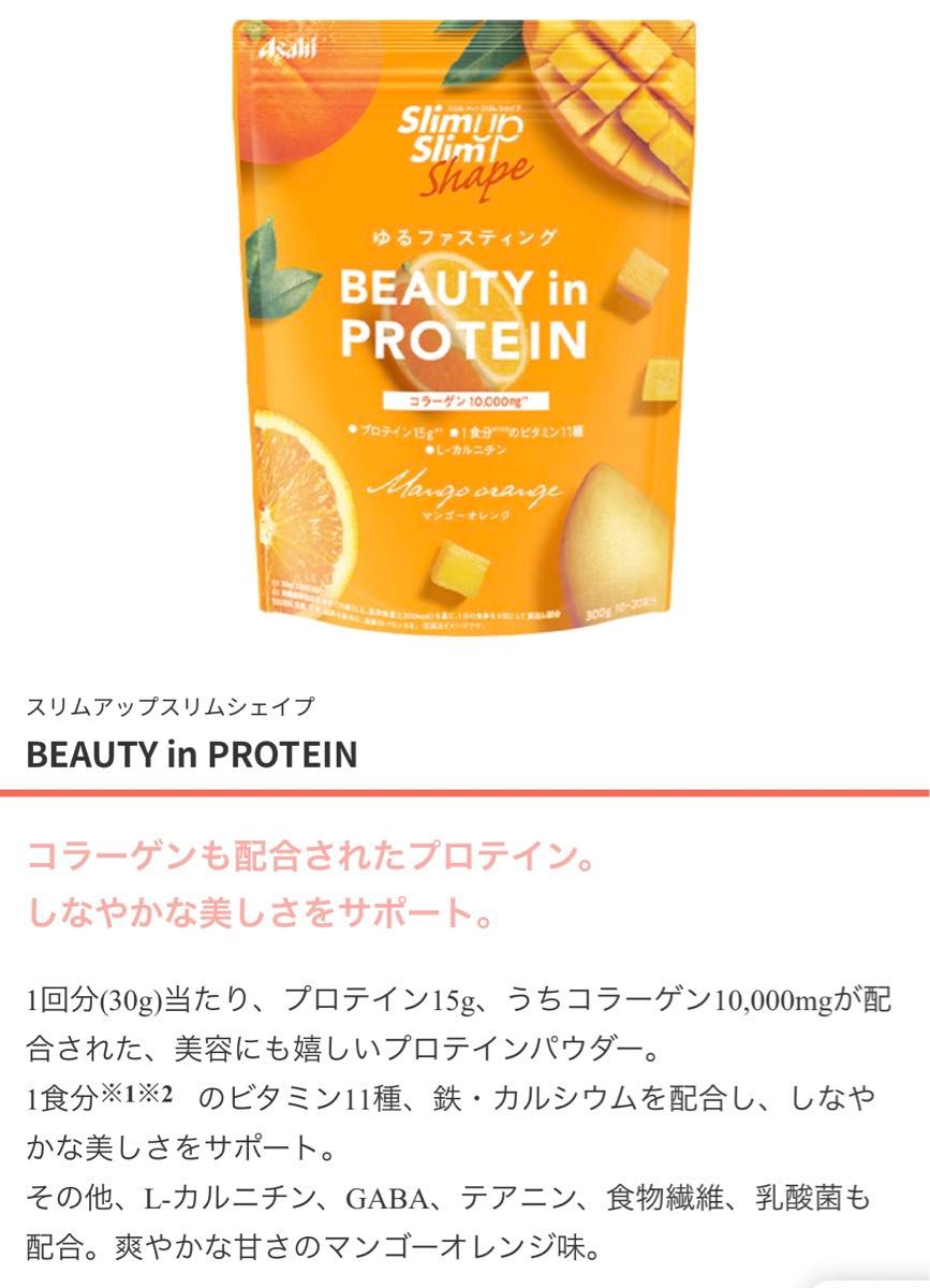 【フードロス応援セール特価】スリムアップスリムシェイプ BEAUTY in PROTEIN マンゴーオレンジ 300g × 2個