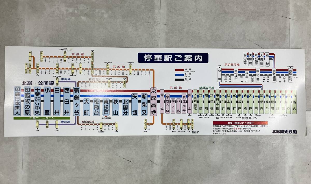 北総鉄道 路線図(北総開発鉄道時代)　放出品　列車内掲示用　路線図　鉄道部品　208_画像1