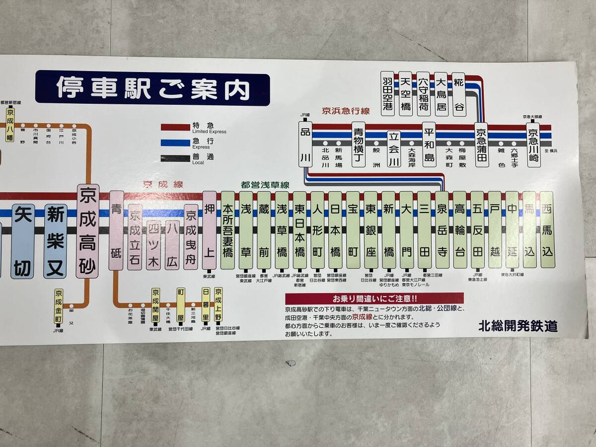 北総鉄道 路線図(北総開発鉄道時代)　放出品　列車内掲示用　路線図　鉄道部品　208_画像3