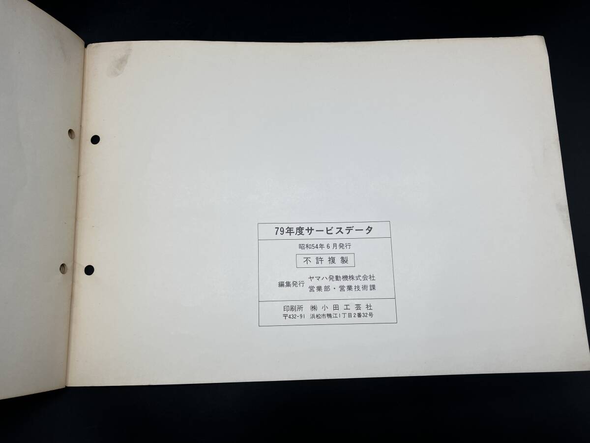 希少　ヤマハ サービスデータ 　1979年　 配線図　MR50　TY50　GR50　RD250　XT500　TX650　TZ250　TZ350など　239_画像6