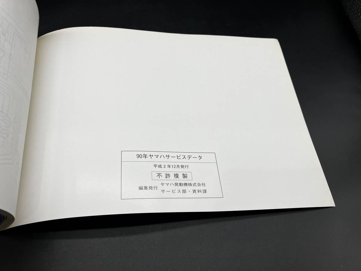 希少 ヤマハ サービスデータ  1990年 配線図 V-MAX/R1-Zなど 246の画像9