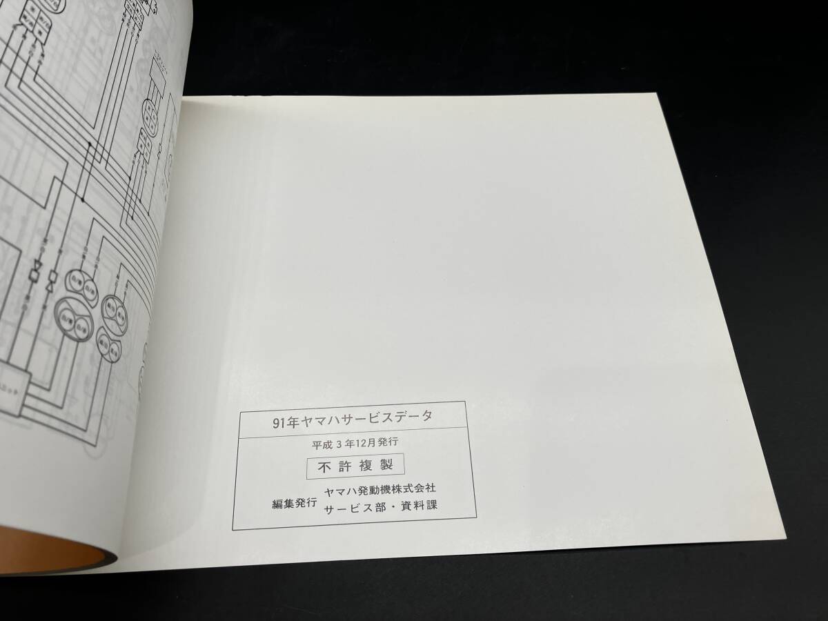 希少 ヤマハ サービスデータ  1991年 配線図 FJ1200/R1-Zなど 247の画像9