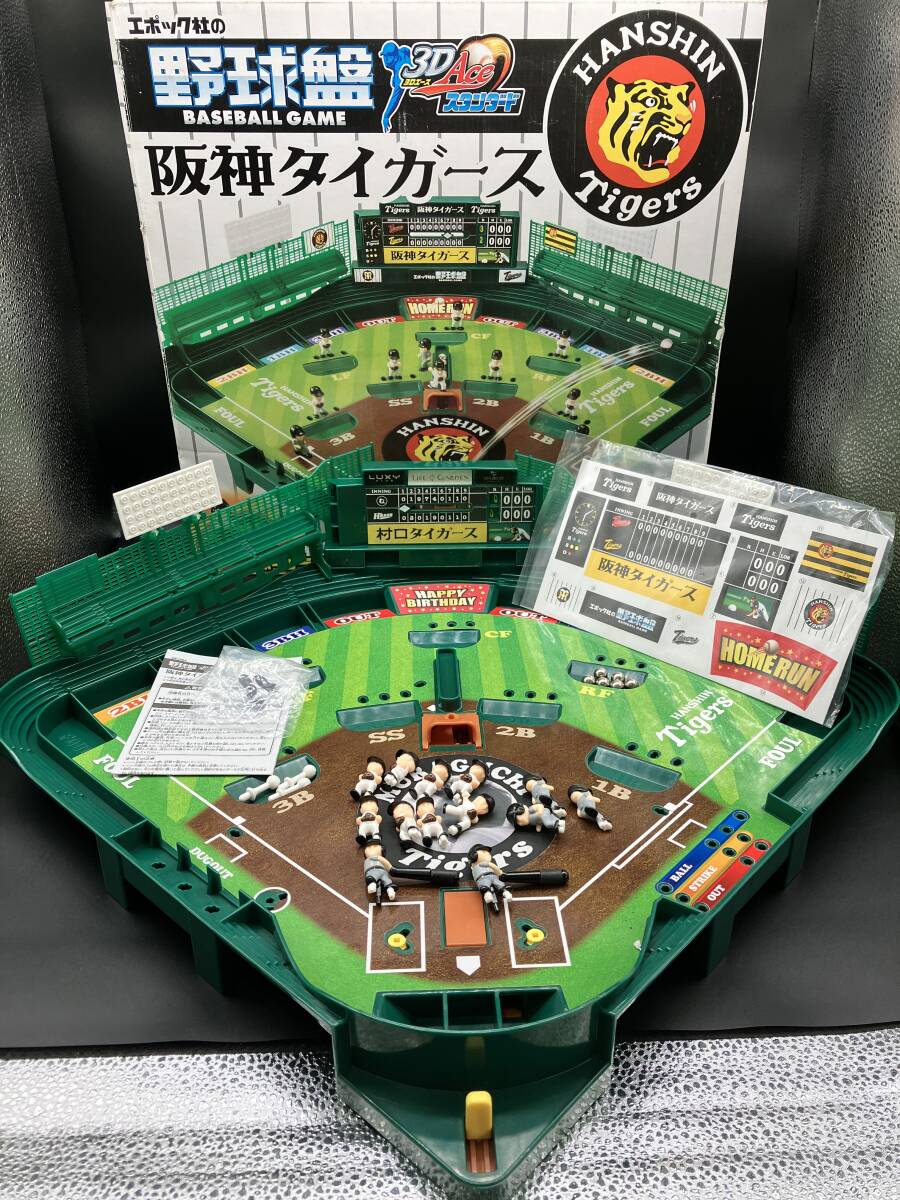 エポック社 野球盤 3Dエース スタンダード 阪神タイガース　ジャンク　箱付　説明書付　シール付　150_画像1