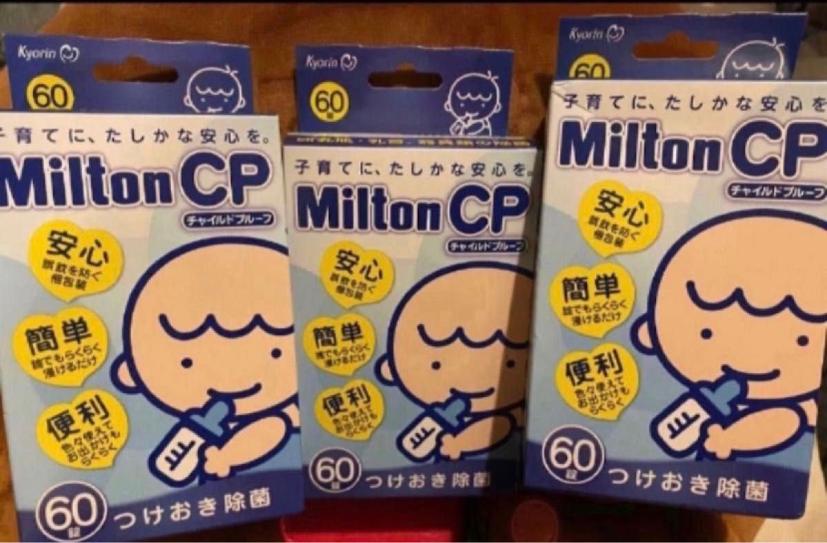 180錠　ミルトン　哺乳瓶用消毒剤　消毒　錠剤　ベビー用品　新品