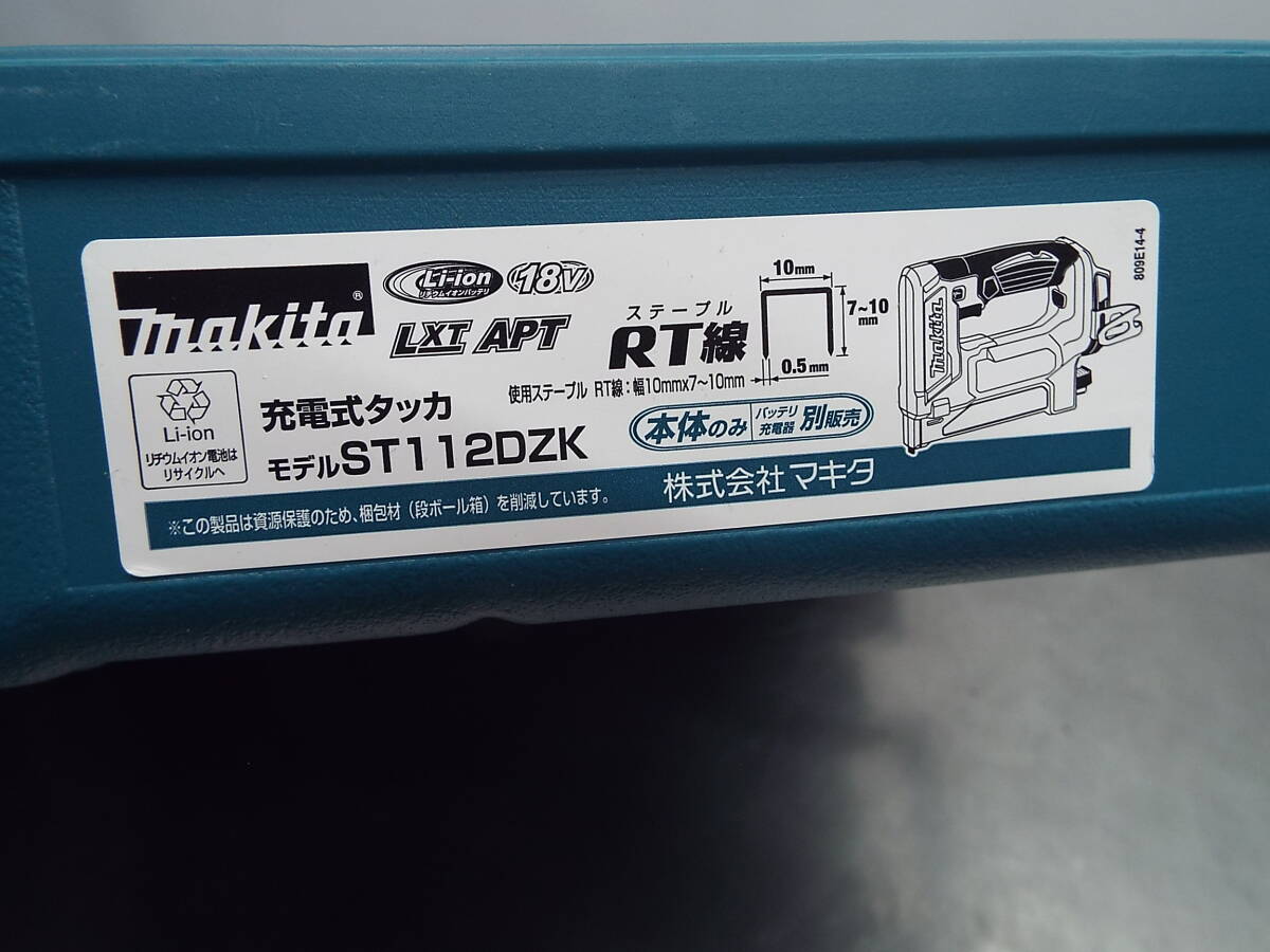 【美品】makita マキタ 充電式タッカ ST112DZK 専用ケース ケースのみの画像2