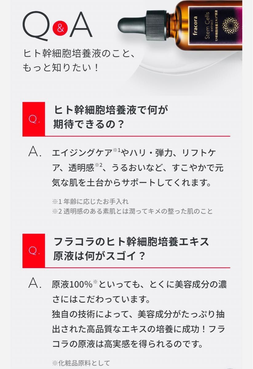 原液　化粧水の前　フラコラ　ヒト幹細胞培養エキス原液　サンプル品　6日分　旧製品　fracora  非売品　お試し