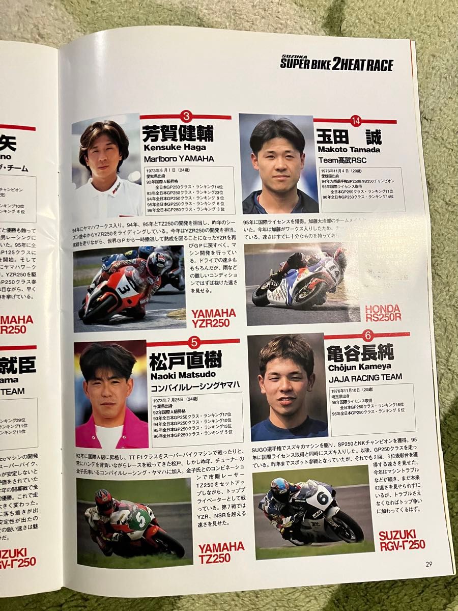 1997 全日本ロードレース第8戦　オフィシャルパンフレット