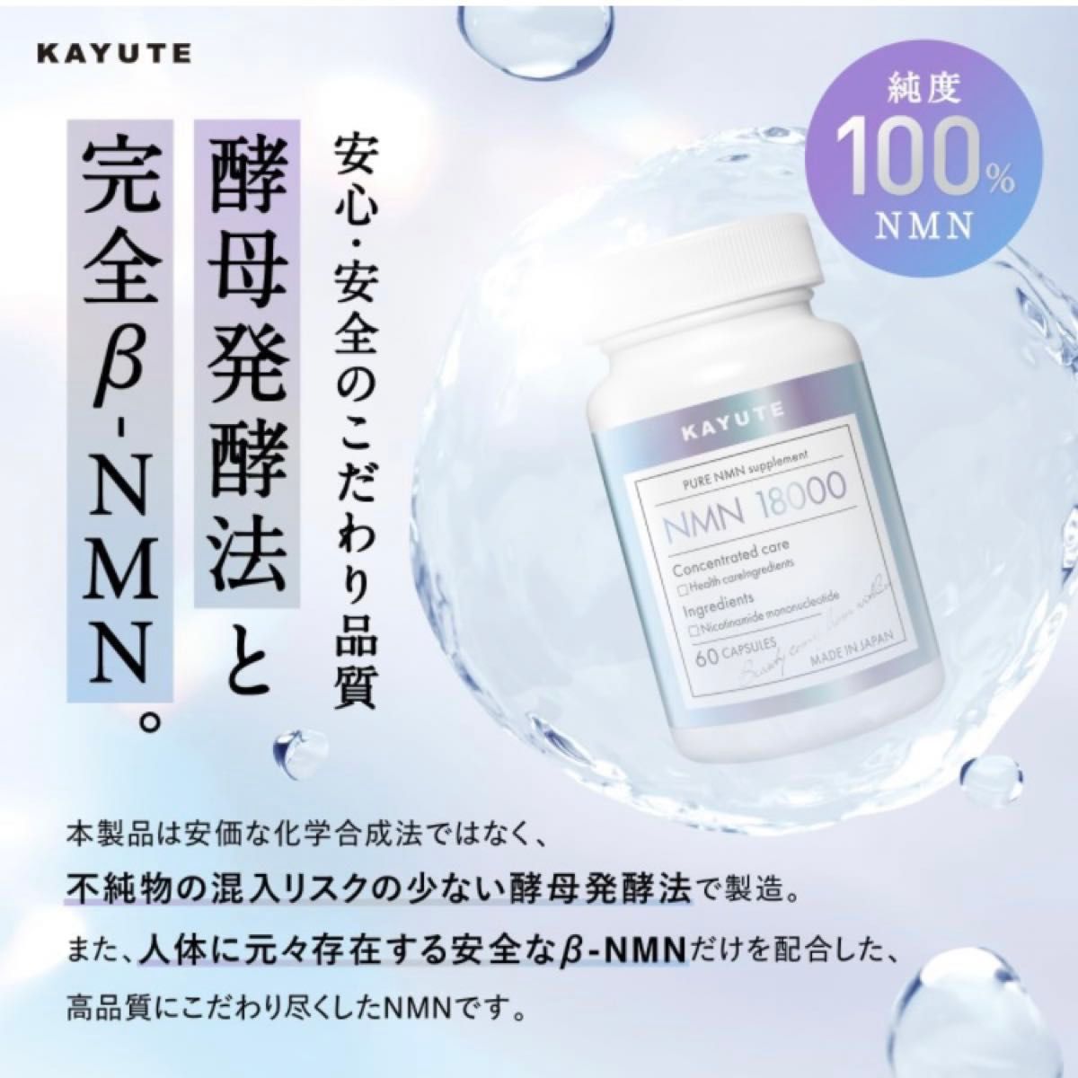 KAYUTE NMN サプリメント 18000mg 高純度 100% 酵母発酵 