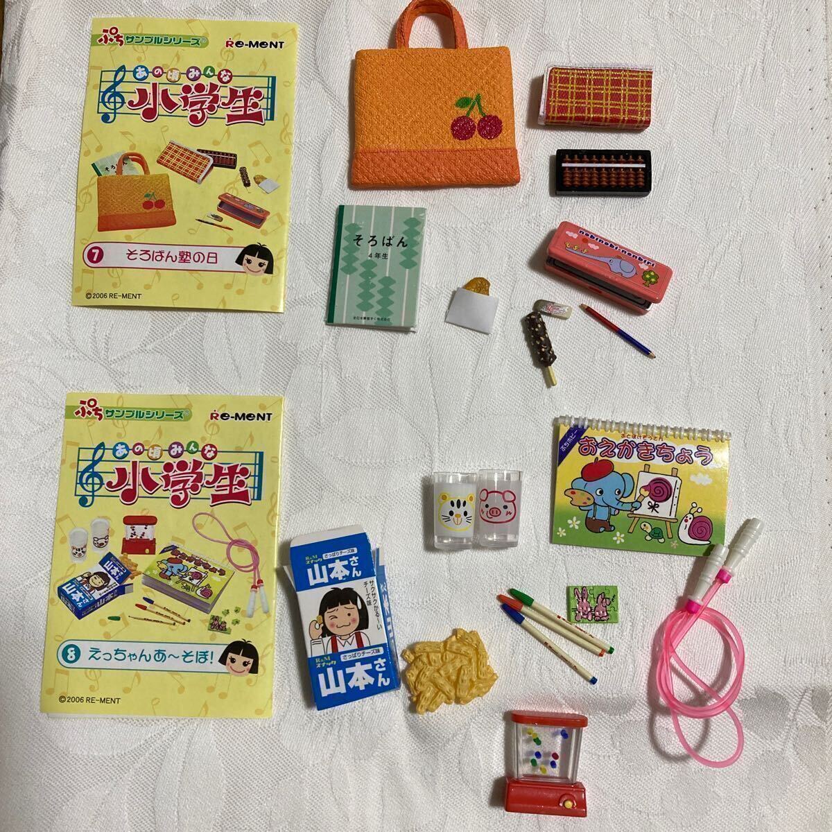 リーメント　ぷちサンプル　あの頃みんな小学生　全10種類_画像5