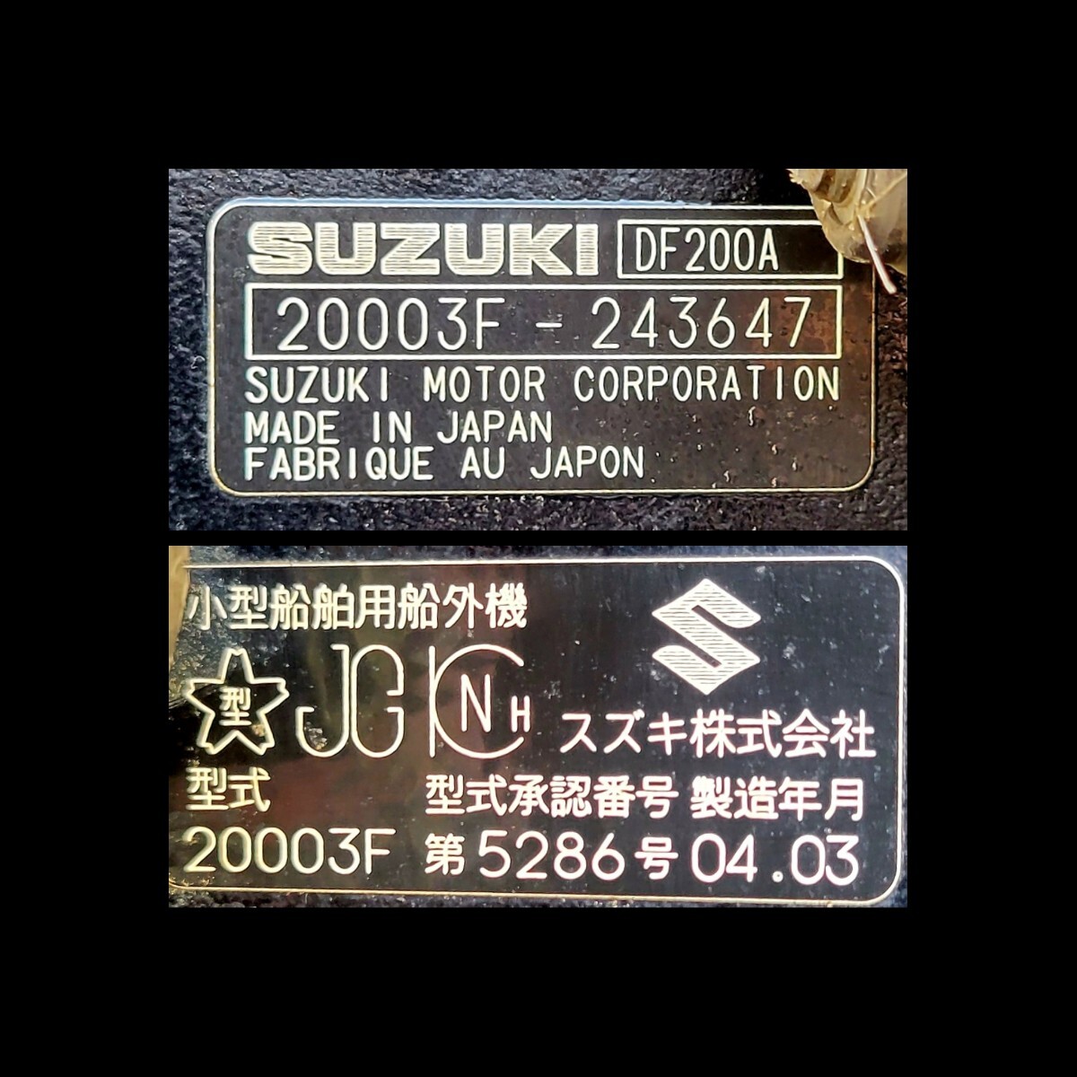 SUZUKI DF200 エンジンアワーは80時間です。滋賀県野洲市より。の画像6