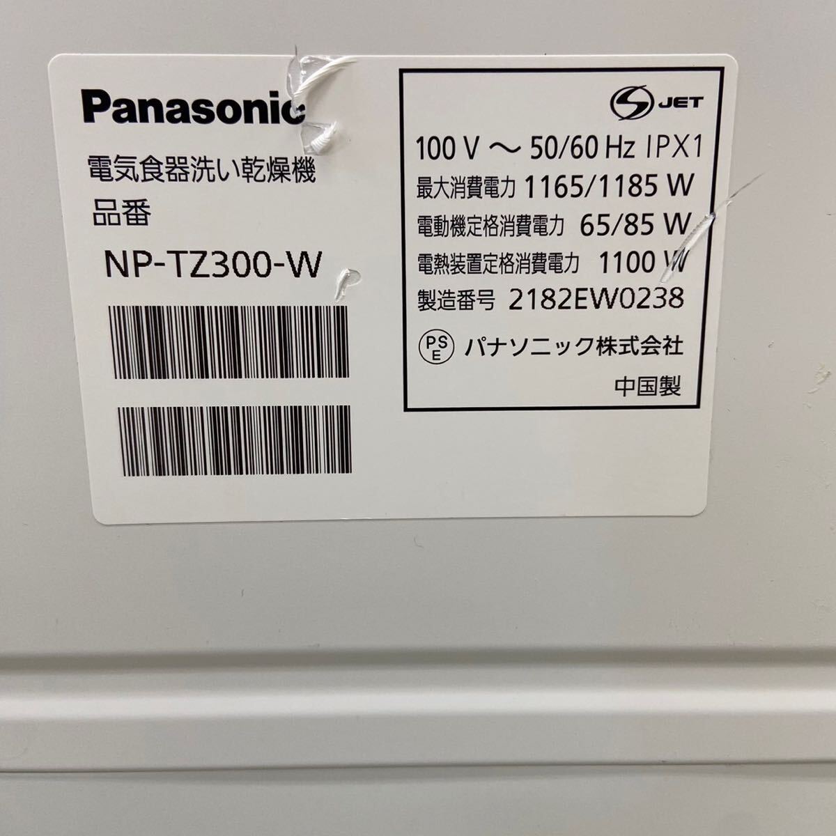 &【売り切り】2021年製！Panasonic パナソニック 電気食器洗い乾燥機 NP-TZ300-W 通電確認済み 生活家電_画像9