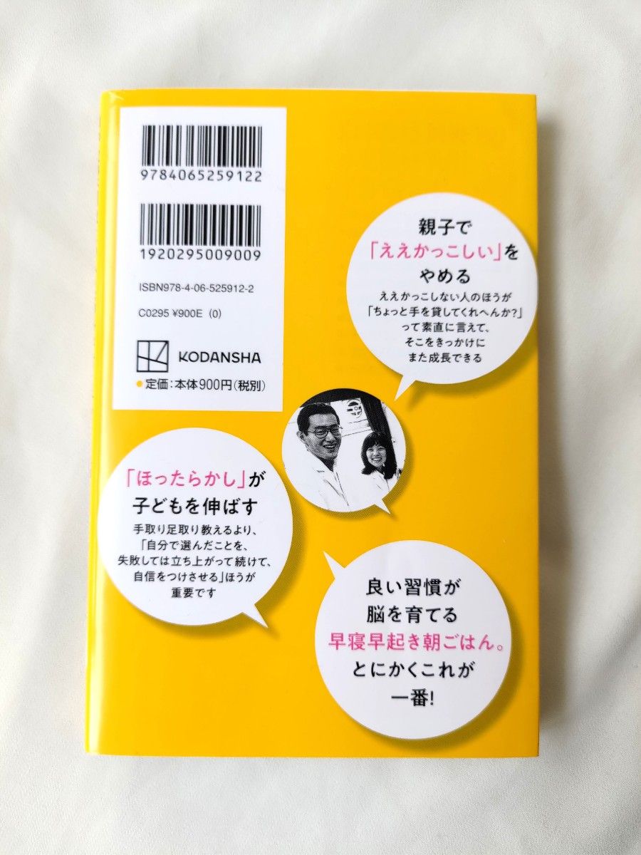 山中教授、同級生の小児脳科学者と子育てを語る （講談社＋α新書　７７０－２Ｃ） 山中伸弥／〔述〕　成田奈緒子／〔述〕