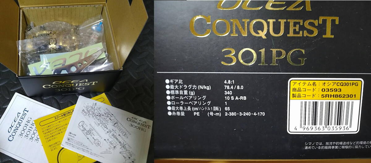 シマノ オシアコンクエスト 301PG ★Shimano OCEA CONQEST 301PG★_画像2