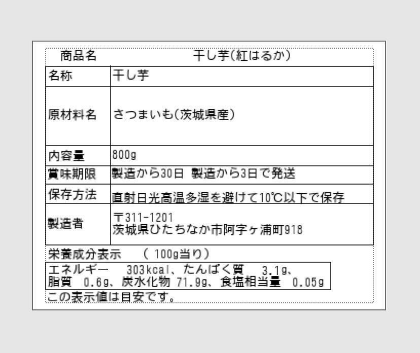 800g×2袋 紅はるか　丸干し　天日干し　産地直送　贈答用などにも　干し芋_画像9