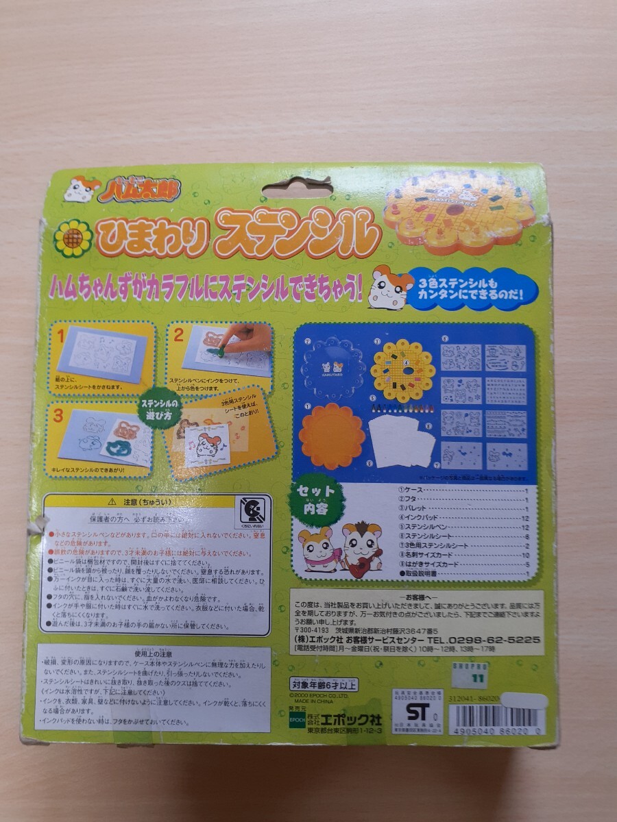 とっとこハム太郎 　　　　めひまわりステンシル　　エポック社_画像2