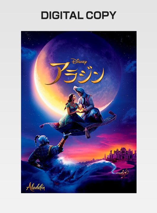  Aladdin фотография версия MovieNEX цифровой копирование Magic код 