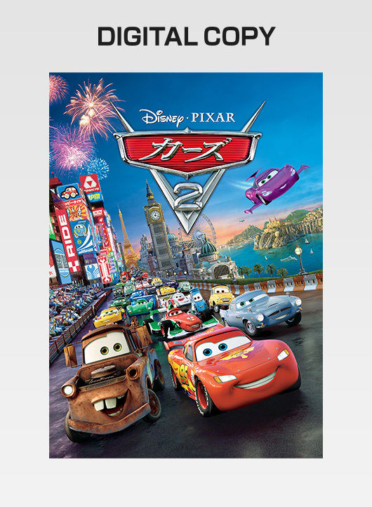  The Cars 2 MovieNEX цифровой копирование / Magic код только Disney 