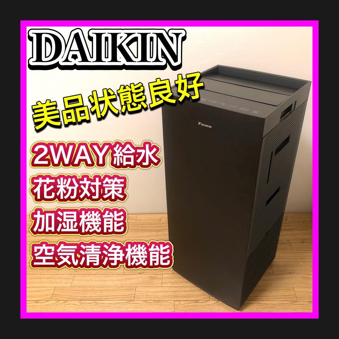 美品状態良好 DAIKIN/ダイキン MCK70YKS-T 加湿ストリーマ 空気清浄機 クエン酸洗浄済　除菌清掃済　加湿機能　花粉対策　MCK70Y-T同等品_画像1