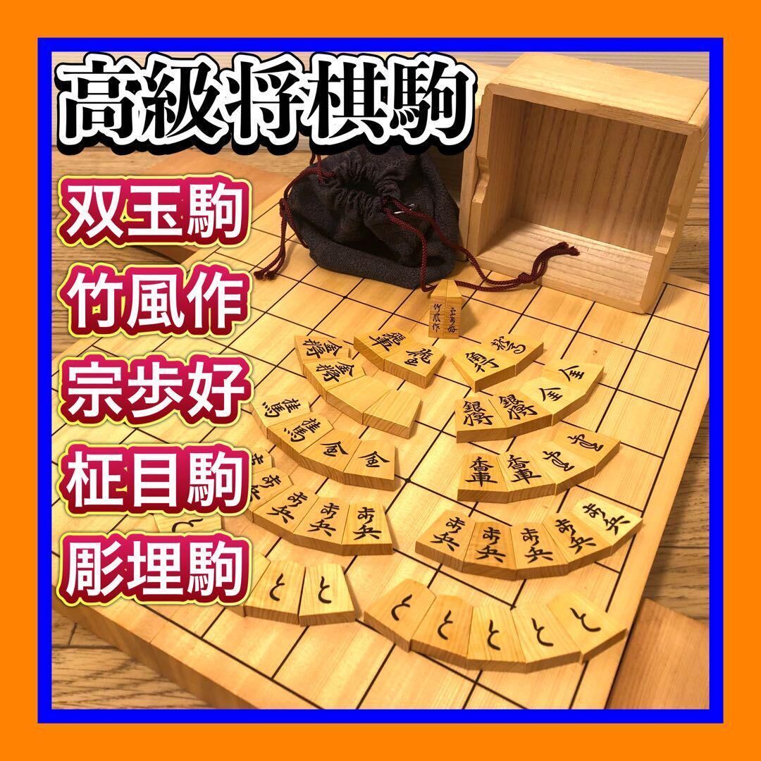 Ринс супер редкий роскошный Shogi Koma Bamboo в стиле Susumu Souho yoshinobu Komakoma Crabled Komabukuro / Kirikoma Box