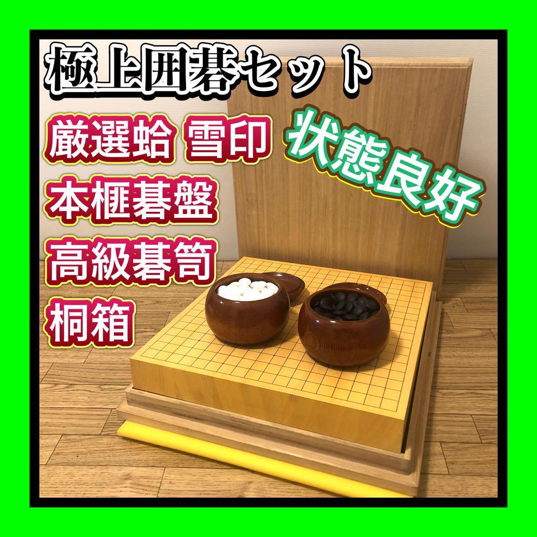 貴重極上品豪華セット 美品極上桐箱付本榧卓上碁盤 1 9寸 極美品 貴重極上品豪華セット 美品極上桐箱付本榧卓上碁盤 1 9寸 極美品