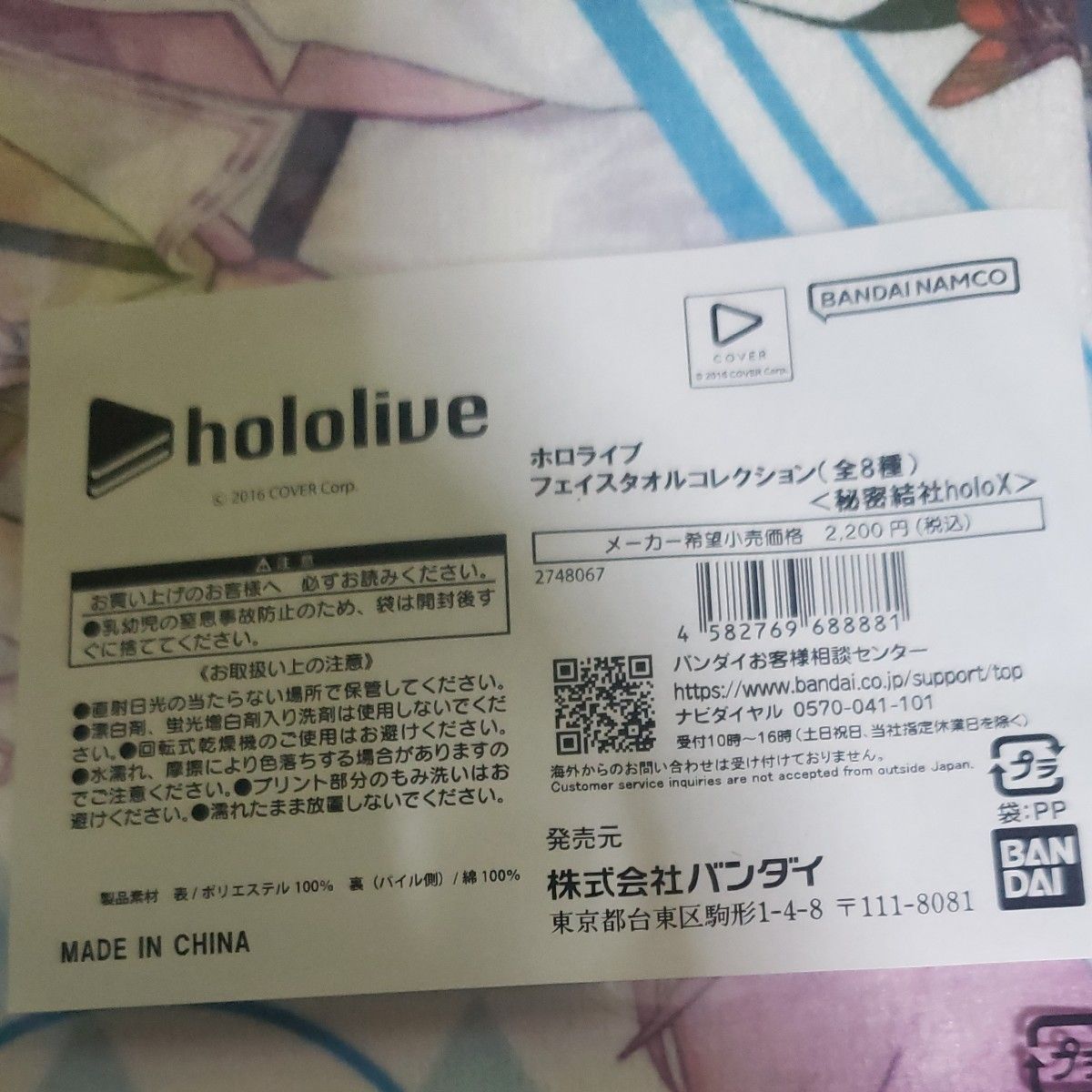 ホロライブ　フェイスタオル【秘密結社holox】　ルームキー風アクリルチャーム沙花叉クロエ博衣こより鷹嶺ルイ