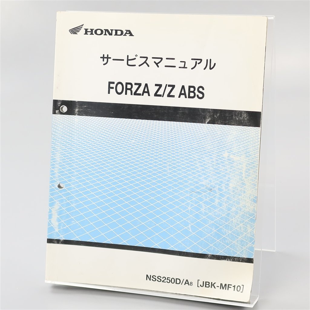 ◎フォルツァ Z/FORZA Z ABS/MF10 サービスマニュアル (H0308Di00)_画像1