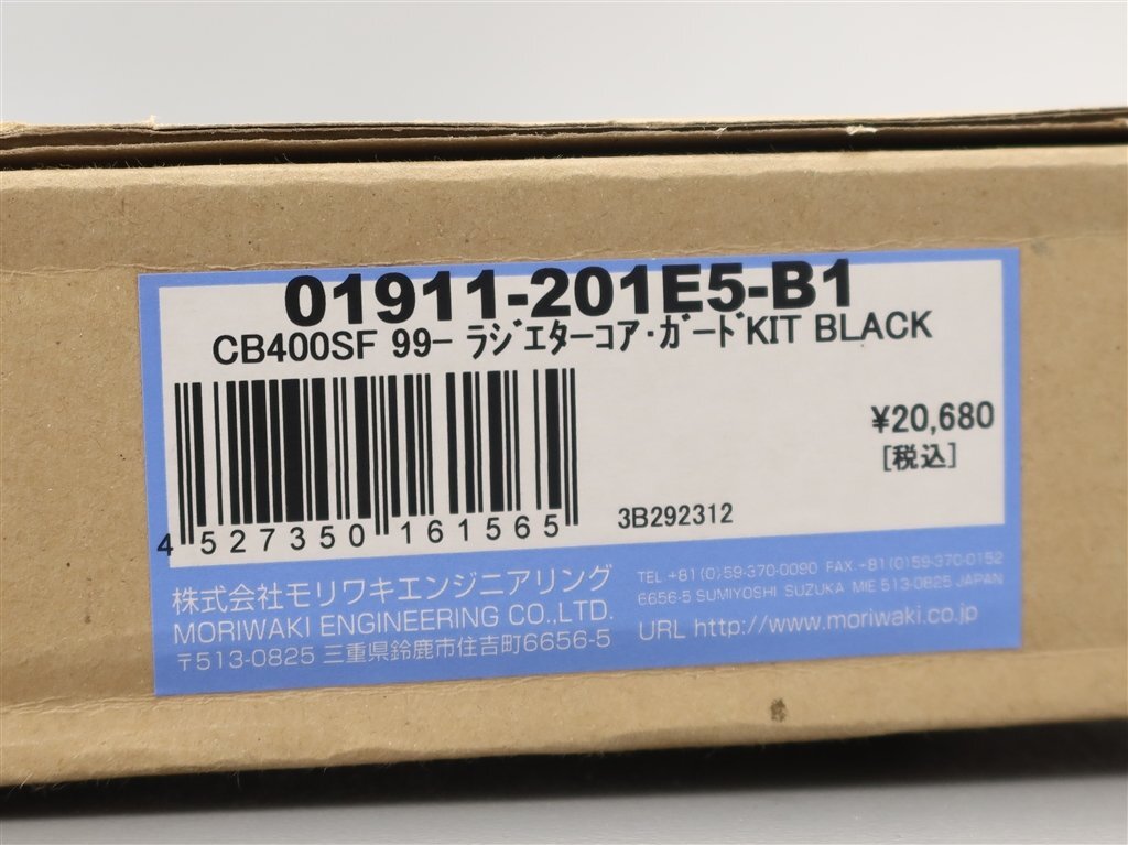 ◎CB400SF/SB NC39/NC42 モリワキ ラジエターコアガード 未使用 (H0329B10)の画像4