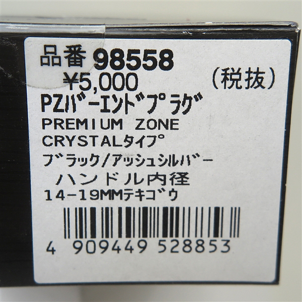 □デイトナ/DAYTONA PREMIUM ZONE/プレミアムゾーン ハンドルバーエンドプラグ CRYSTAL アッシュシルバー 展示品(98558)の画像3