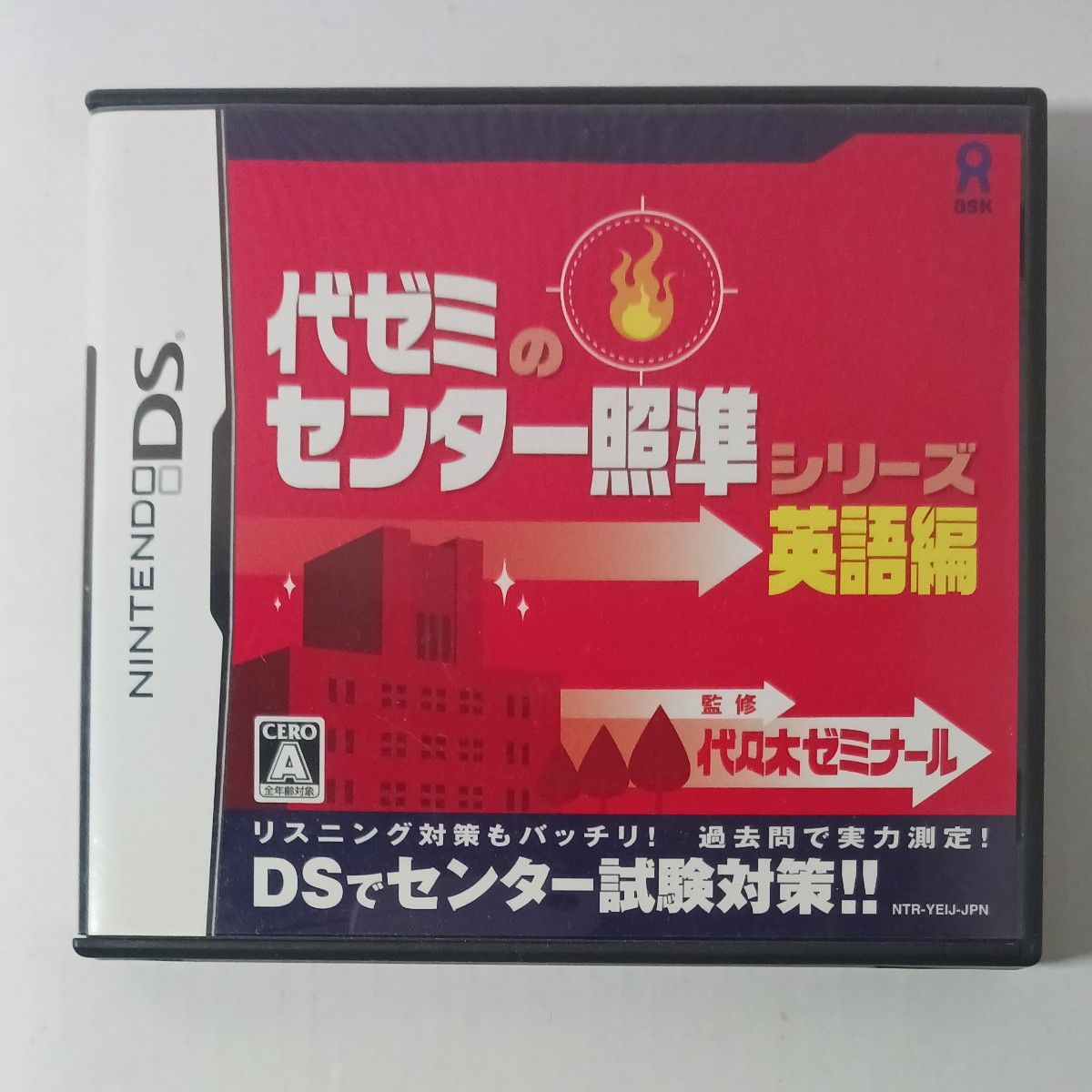 【DS】代ゼミのセンター照準シリーズ 英語編